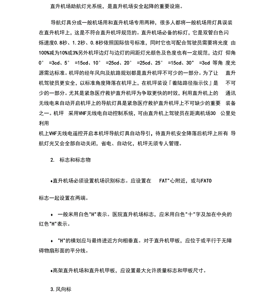 直升机停机坪设计概要_第2页