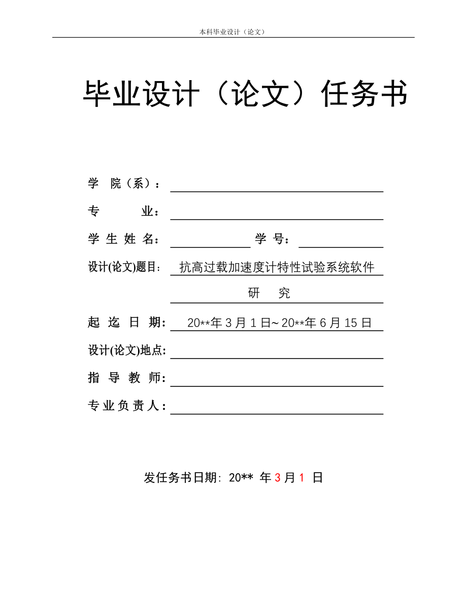 抗高过载加速度计特性试验系统的软件设计_第2页