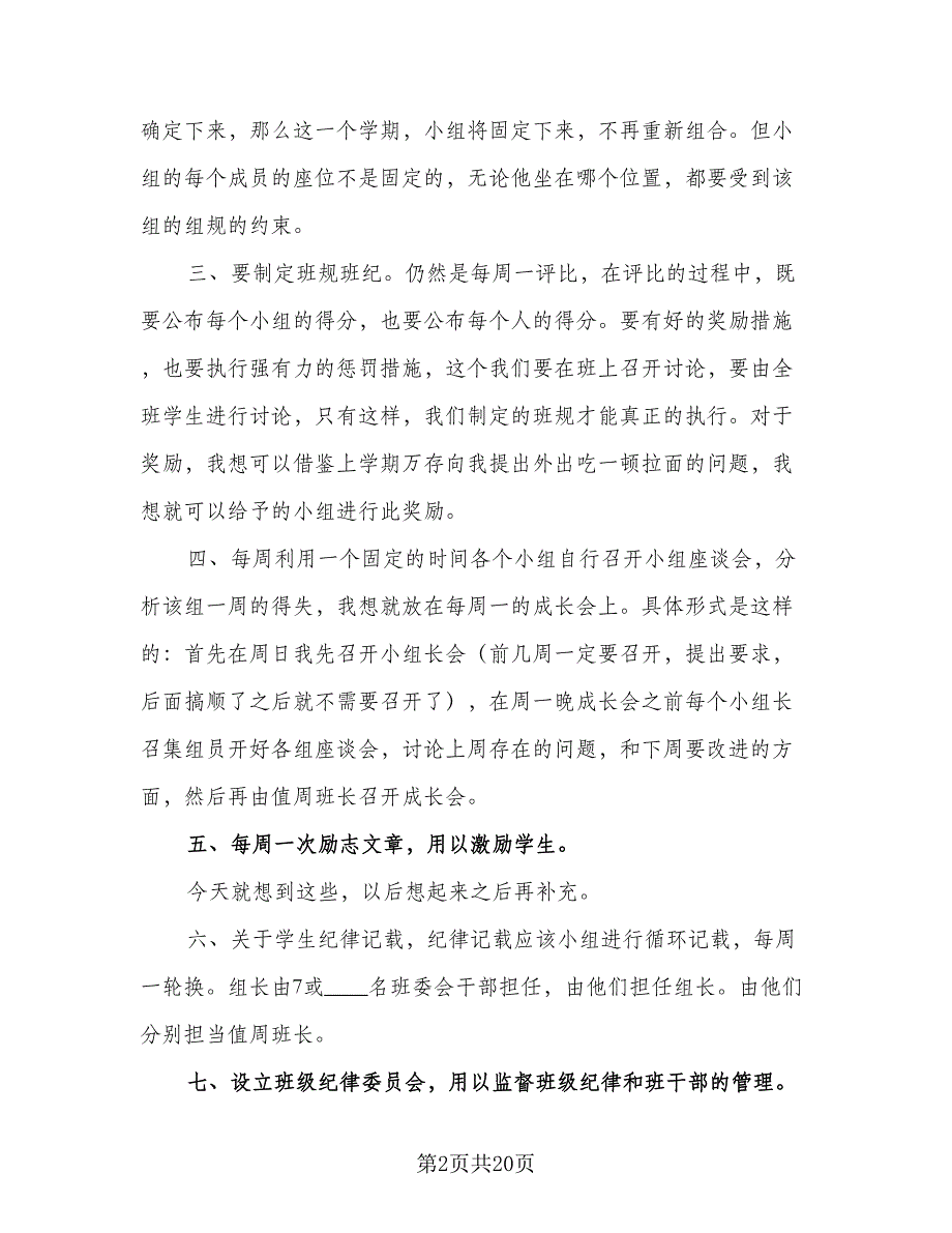 2023九年级班务工作计划模板（5篇）_第2页