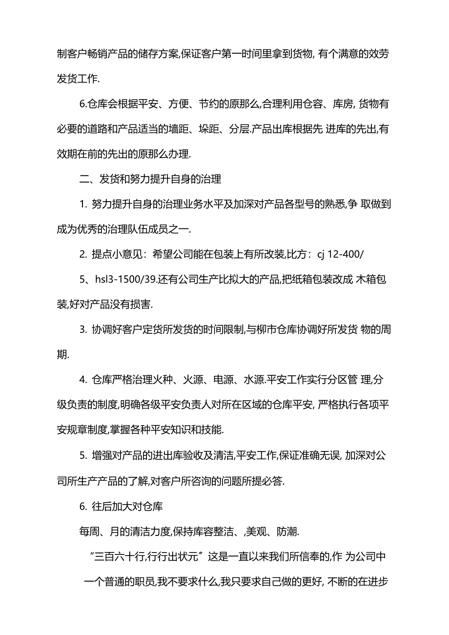 仓库主管月工作总结报告_第2页