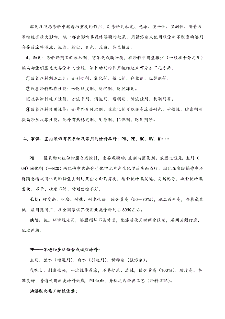 系列一涂料基本知识简广东龙芬漆培训资料油性_第2页