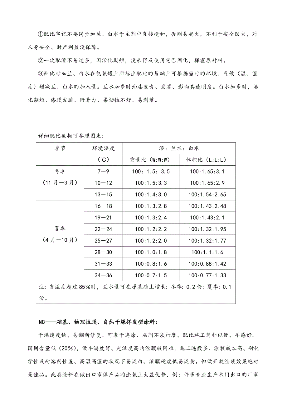 系列一涂料基本知识简广东龙芬漆培训资料油性_第3页