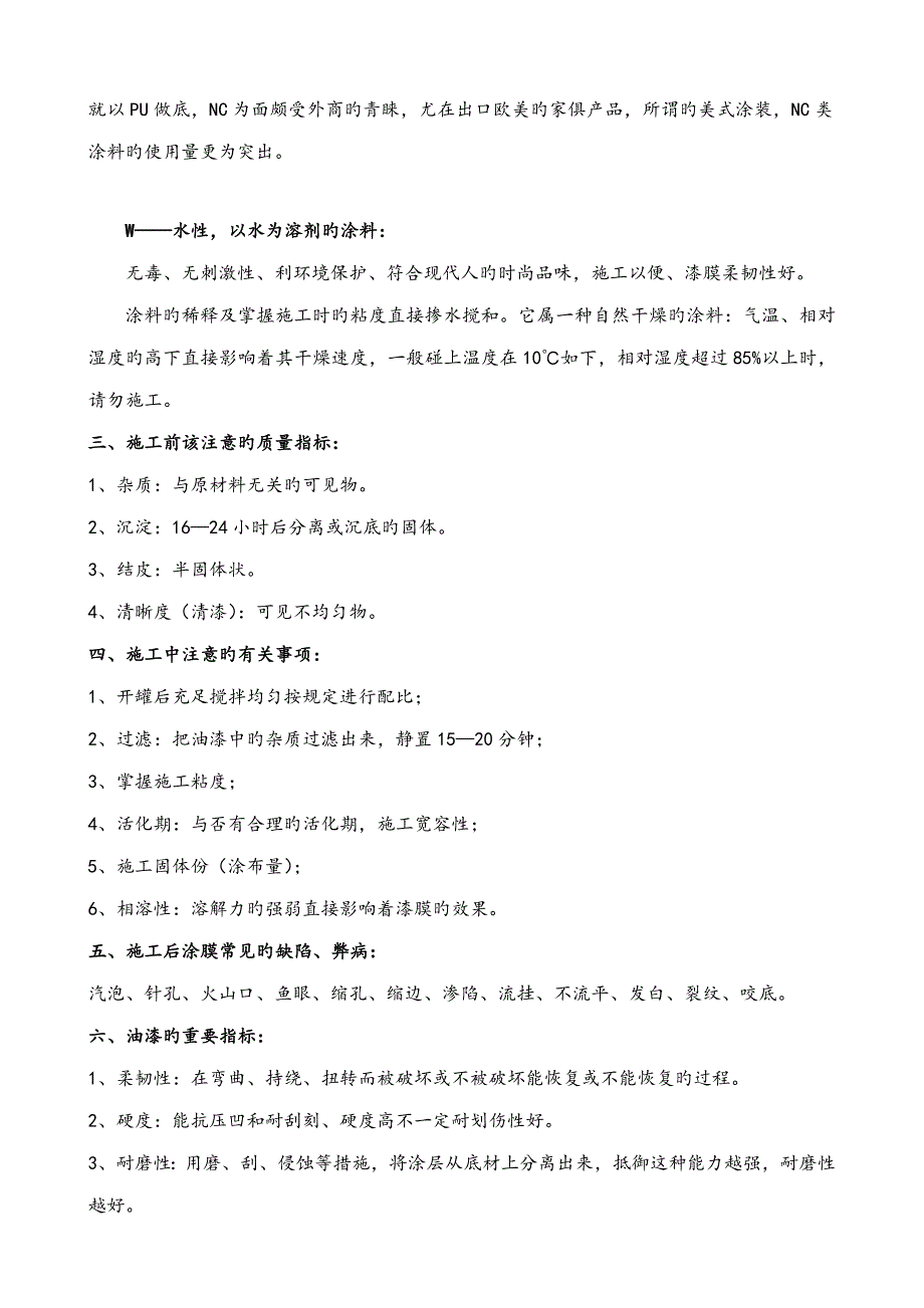 系列一涂料基本知识简广东龙芬漆培训资料油性_第4页