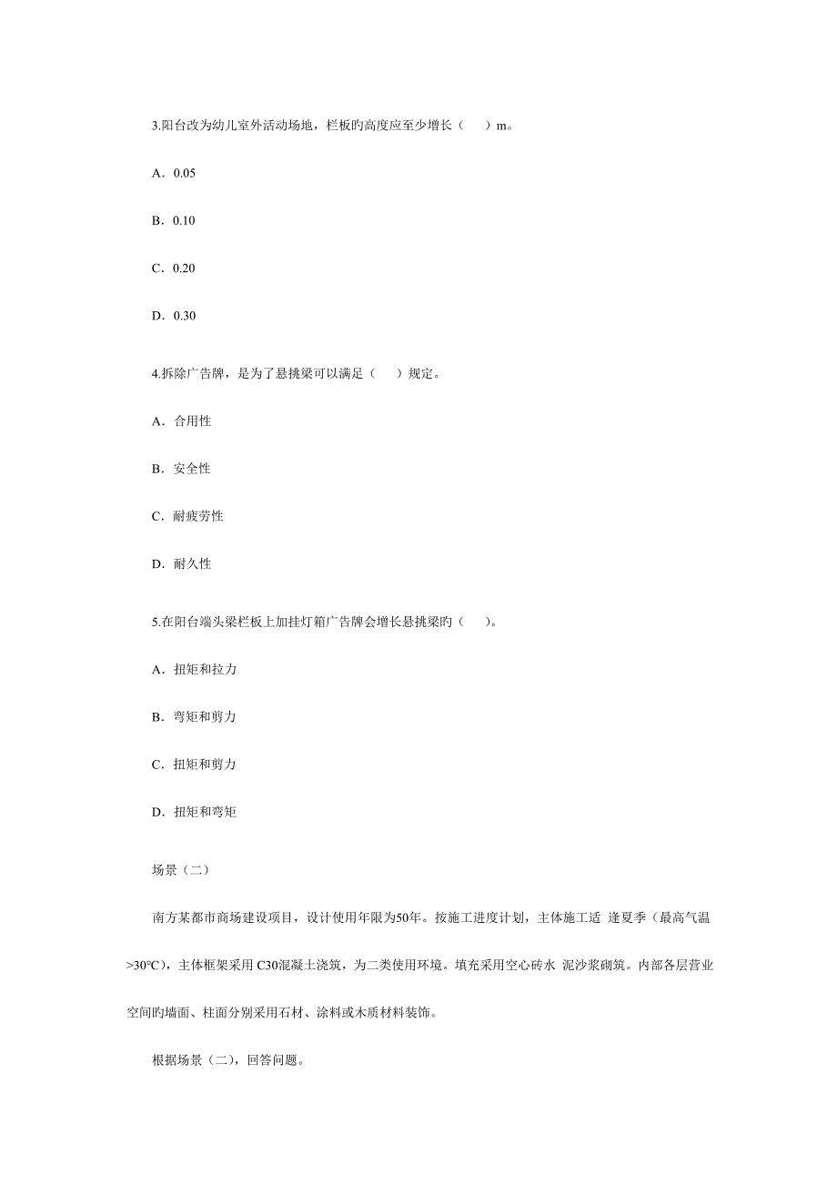 2023年二建建筑工程管理与实务试题.doc_第2页