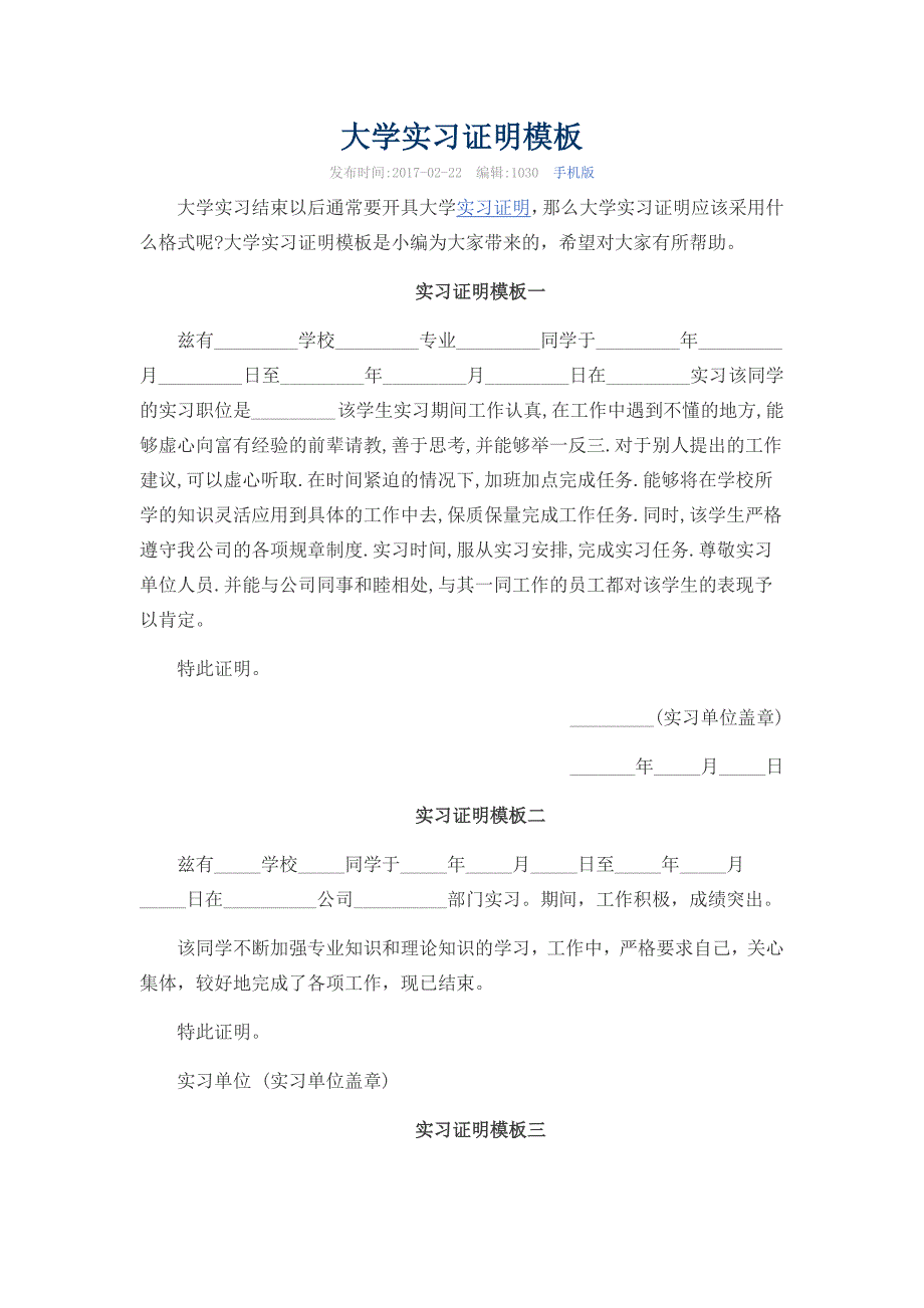 大学实习证明模板_第1页