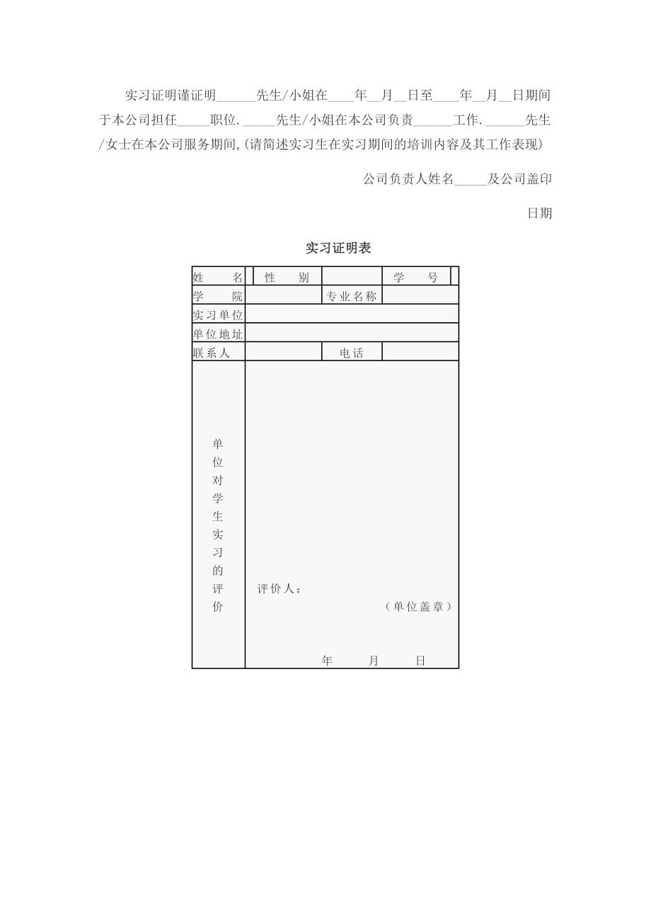 大学实习证明模板_第2页