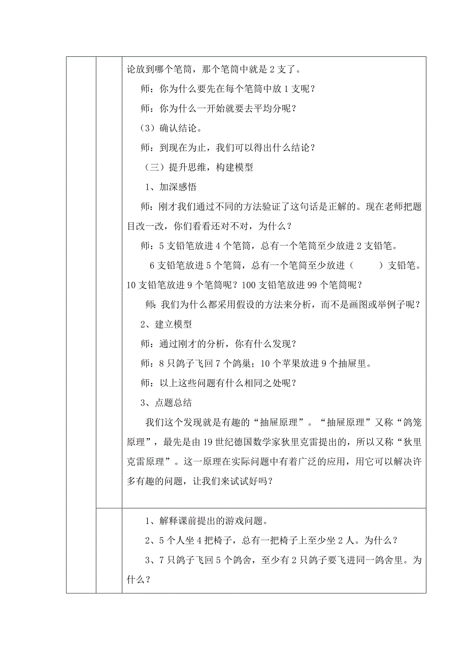 数学广角第一课时_第4页