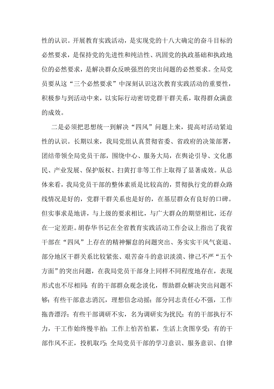 在省新闻出版局党的群众路线教育实践活动动员大会上的讲话稿_第2页