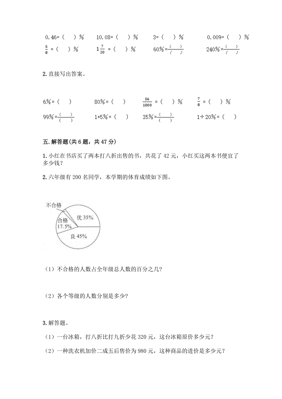 北师大版六年级上册数学第七单元-百分数的应用-测试卷加答案.docx_第3页