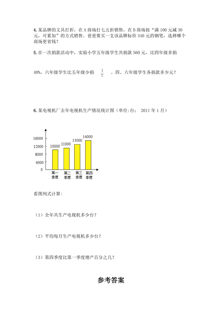 北师大版六年级上册数学第七单元-百分数的应用-测试卷加答案.docx_第4页