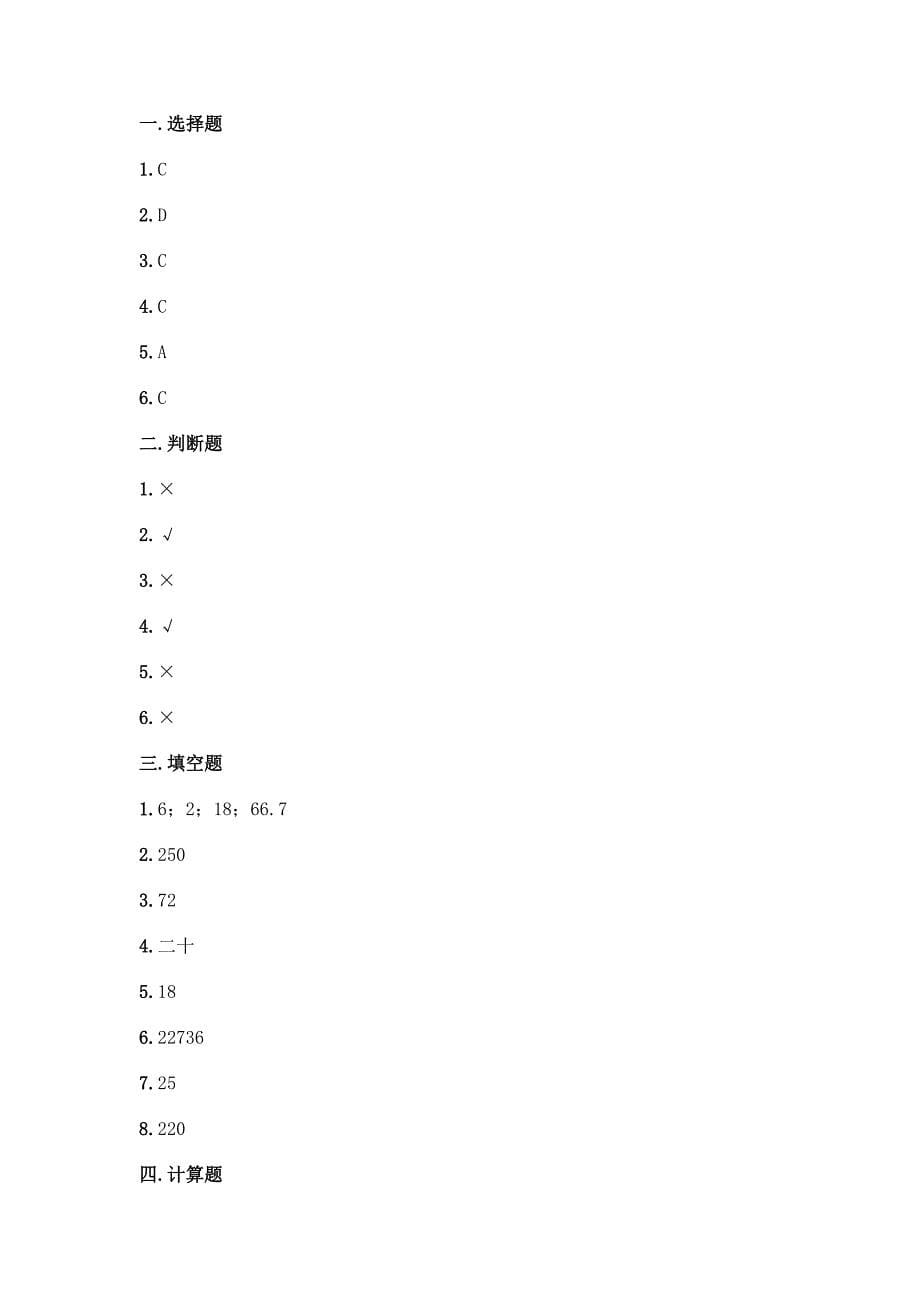 北师大版六年级上册数学第七单元-百分数的应用-测试卷加答案.docx_第5页