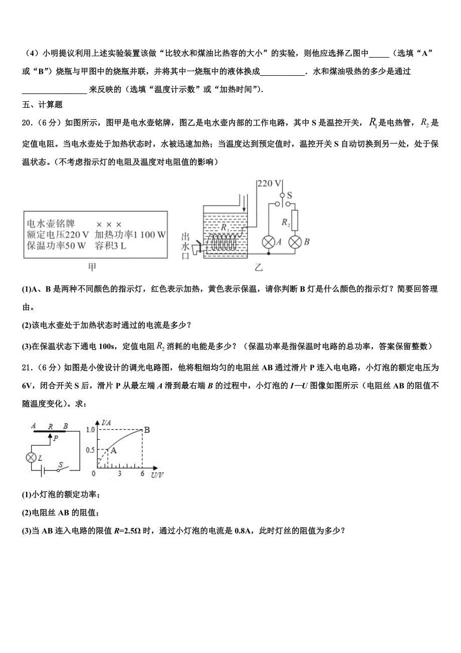 广东省深圳市宝安中学2022年物理九年级第一学期期末教学质量检测模拟试题含解析.doc_第5页