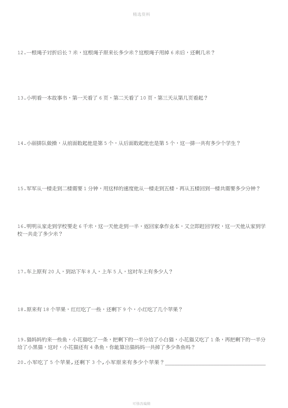 一年级下册数学应用题练习打印版.doc_第2页