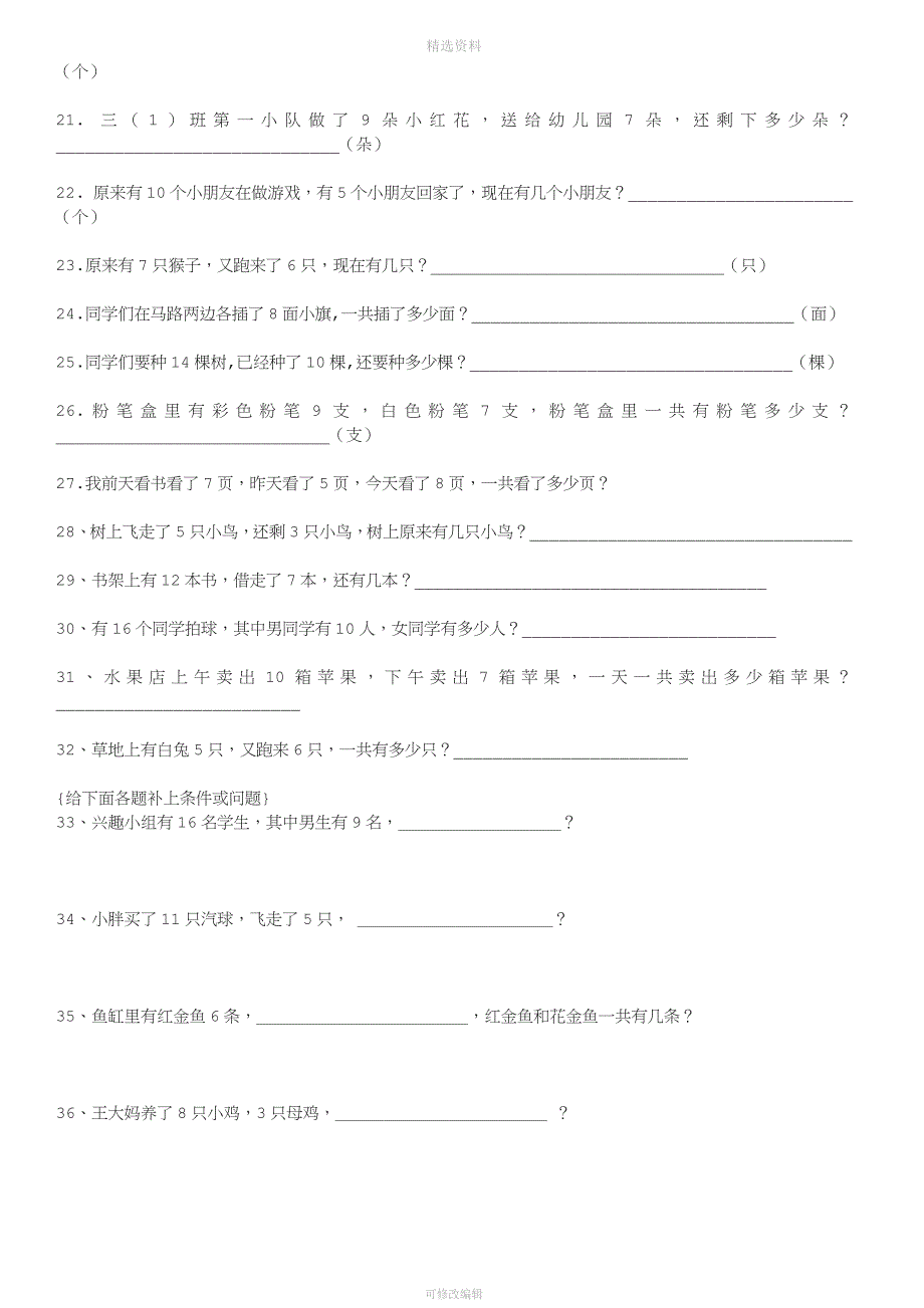 一年级下册数学应用题练习打印版.doc_第3页