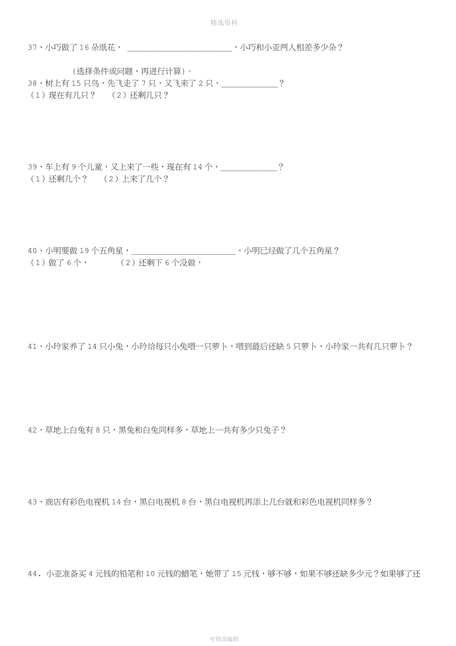 一年级下册数学应用题练习打印版.doc_第4页