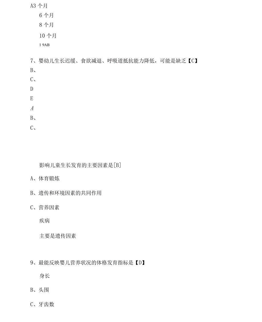 儿保科三基考试试题_第2页