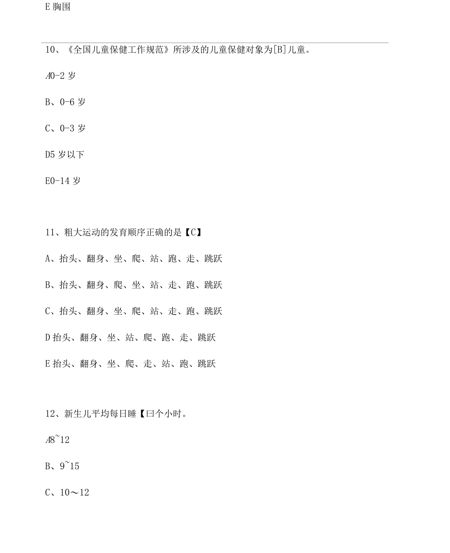 儿保科三基考试试题_第4页