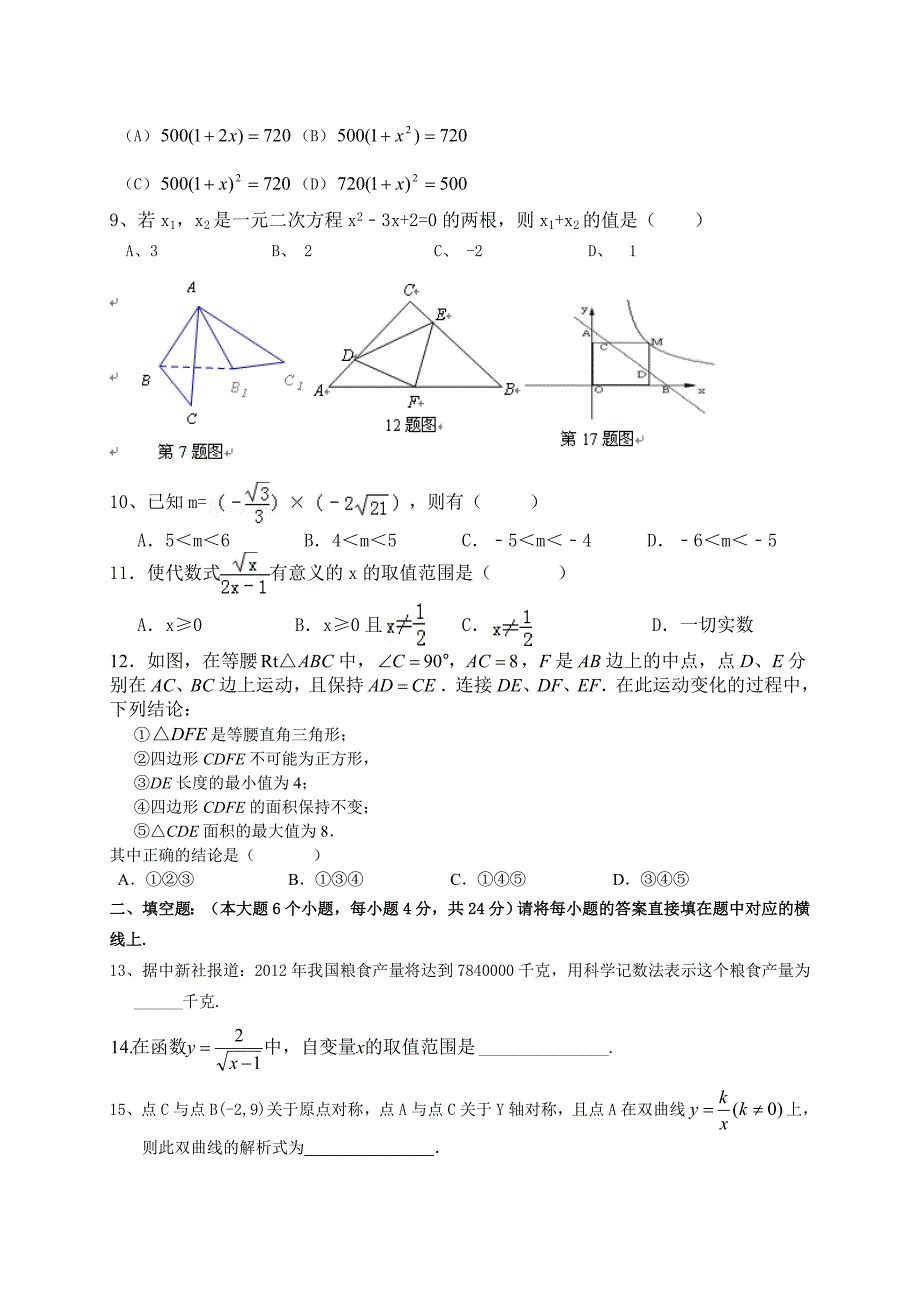 人教版 小学9年级 数学上册 期中考试试题附答案_第2页