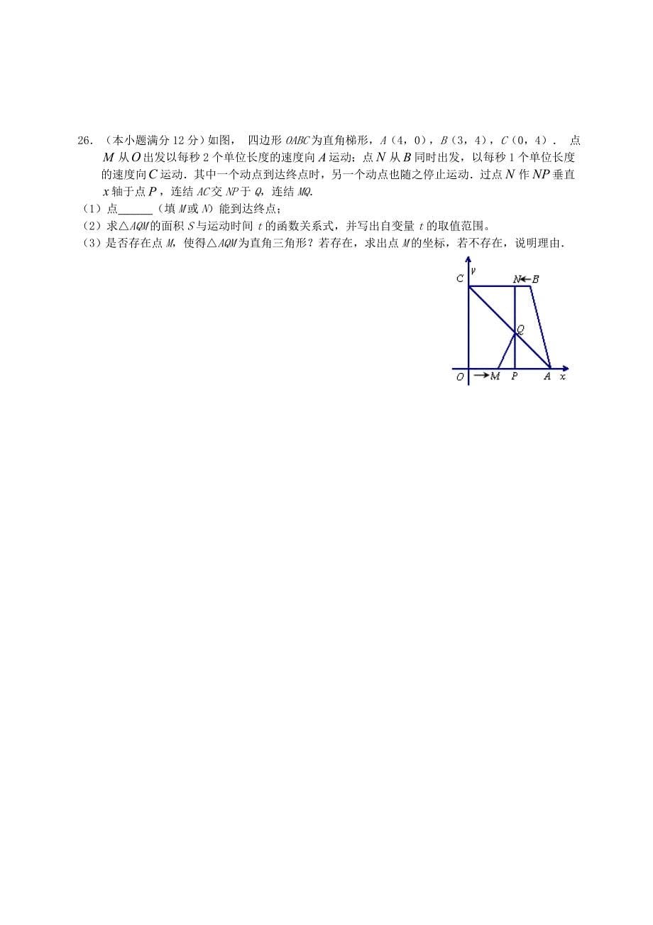 人教版 小学9年级 数学上册 期中考试试题附答案_第5页