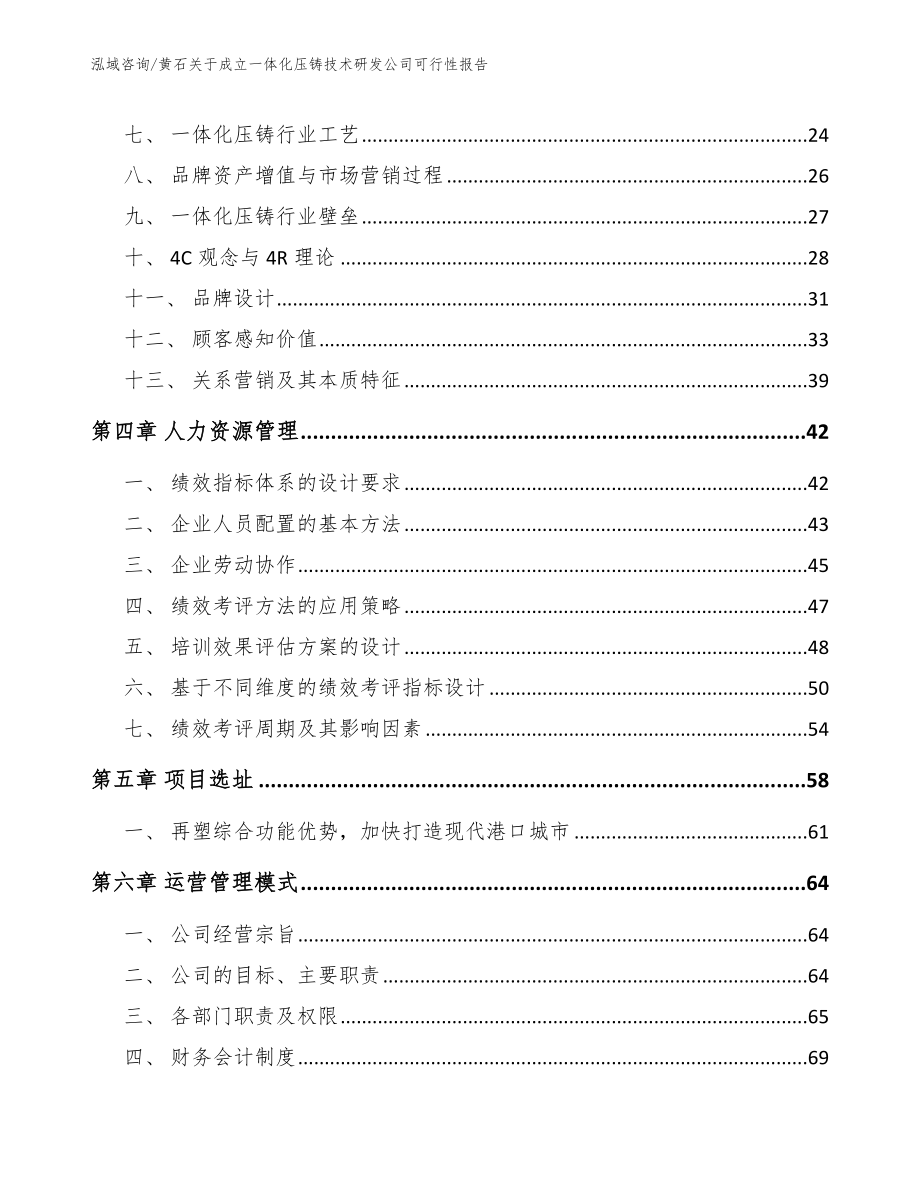 黄石关于成立一体化压铸技术研发公司可行性报告（模板范文）_第3页