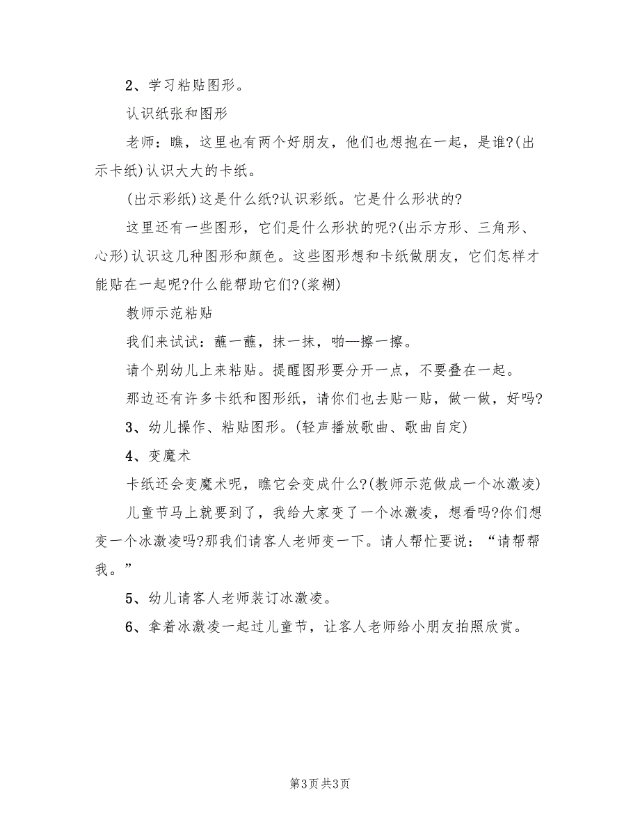 大班手工活动设计方案（二篇）_第3页