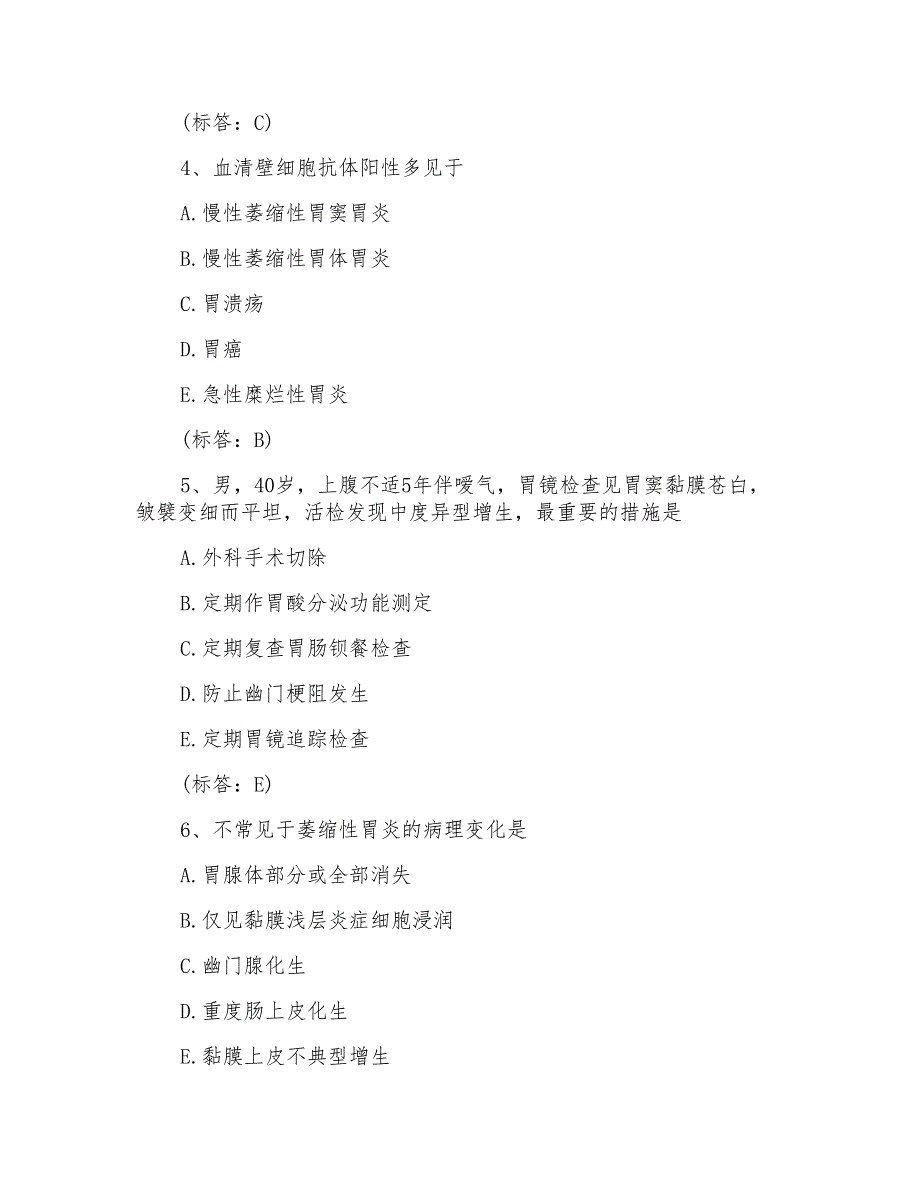 中西医结合执业医师基础知识提分习题_第2页