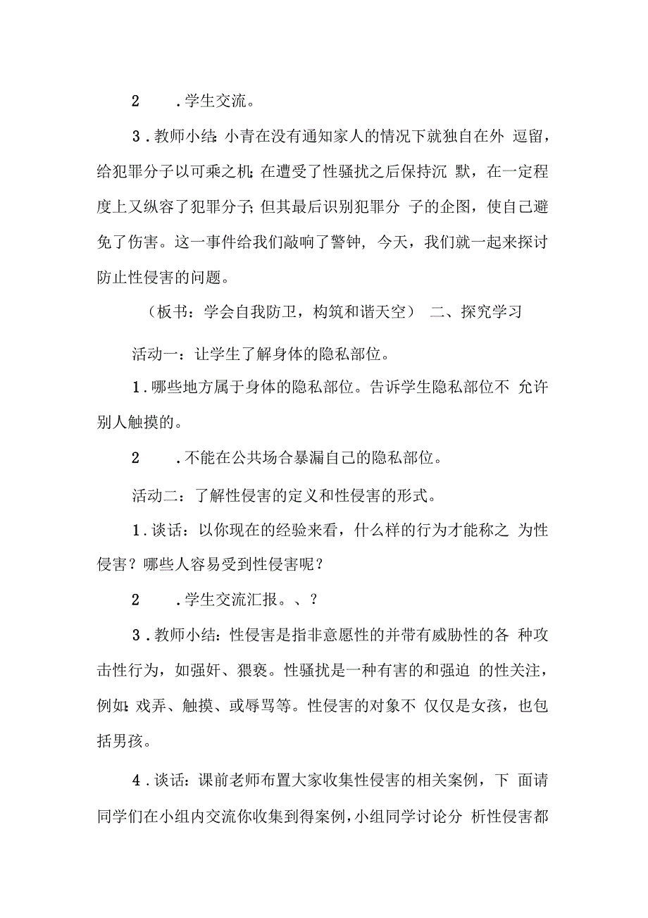 防性侵安全教育教案_第2页