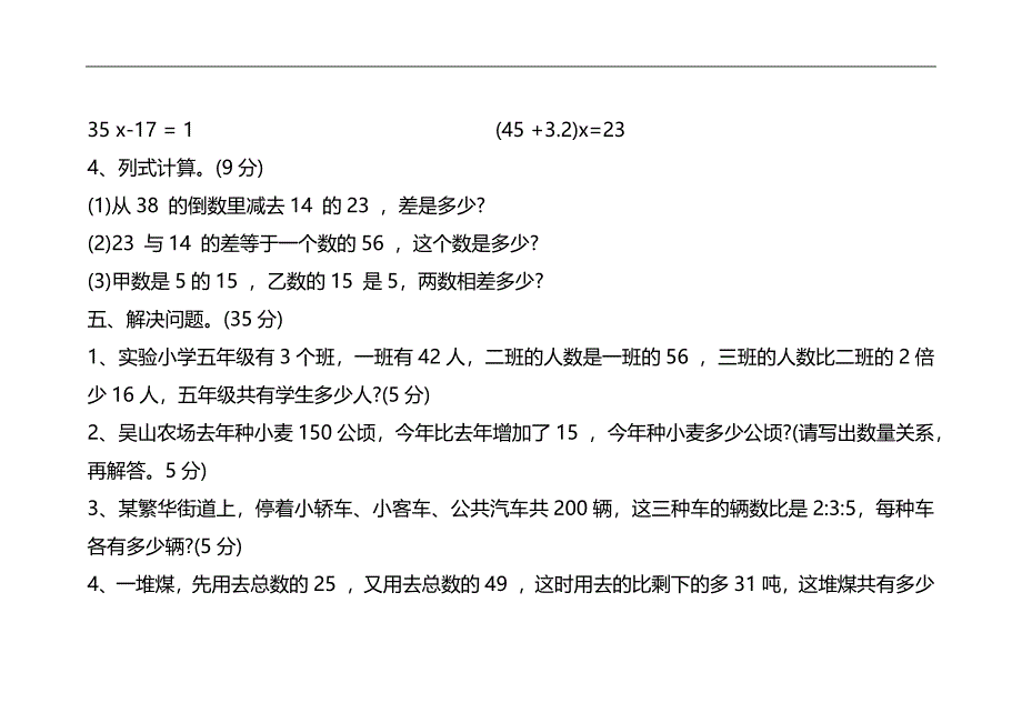 人教版六年级上册数学试卷_第4页