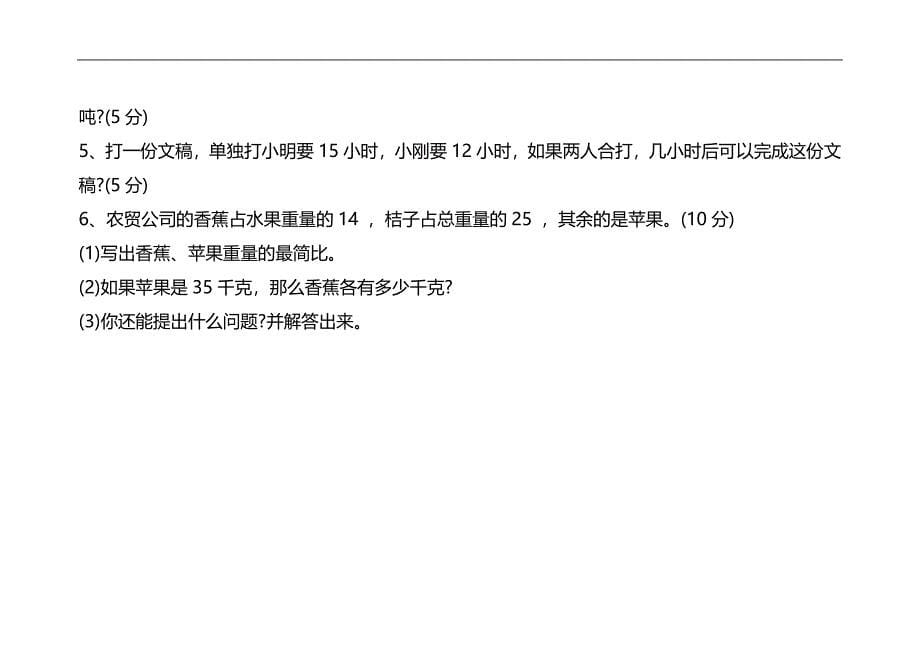 人教版六年级上册数学试卷_第5页