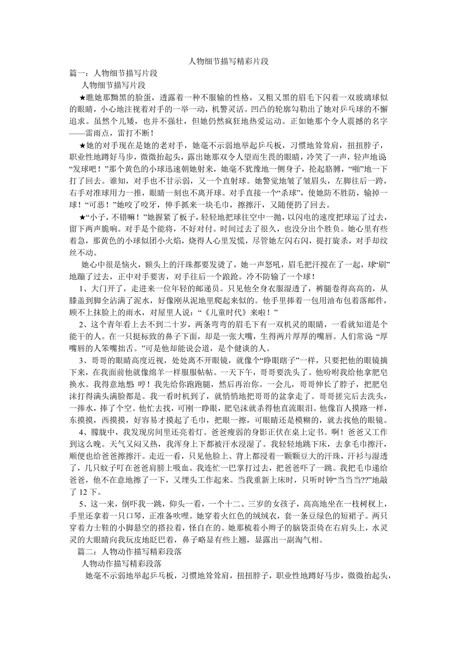 人物细节描写精彩片段_第1页