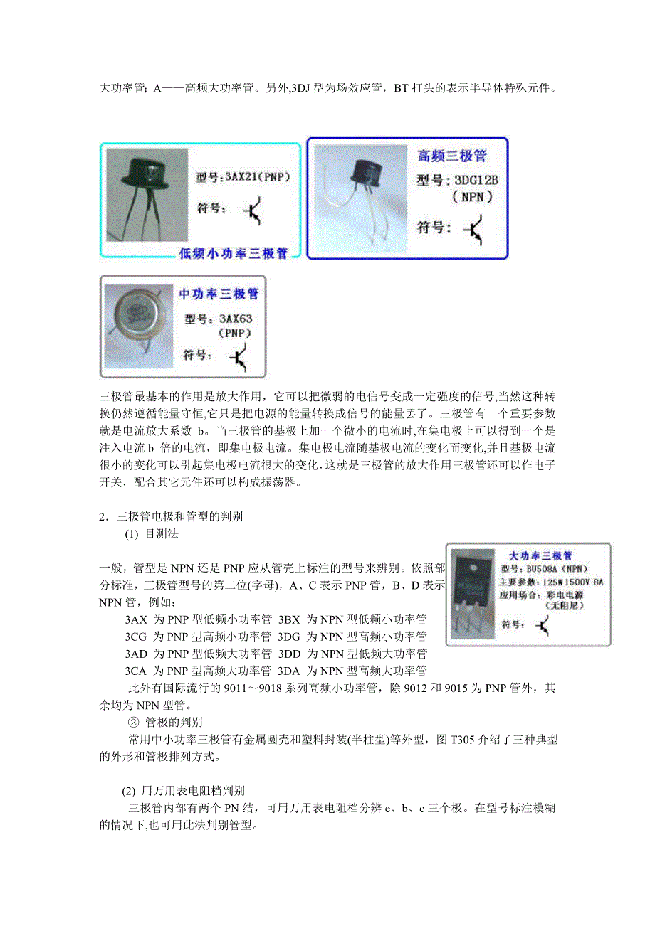 三极管的分类.doc_第2页