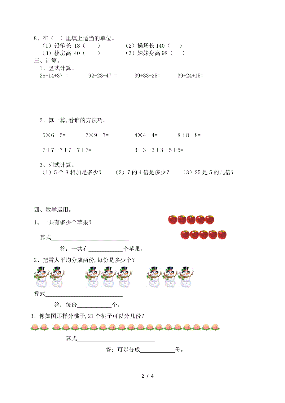 北师大版二年级数学模拟试卷.doc_第2页