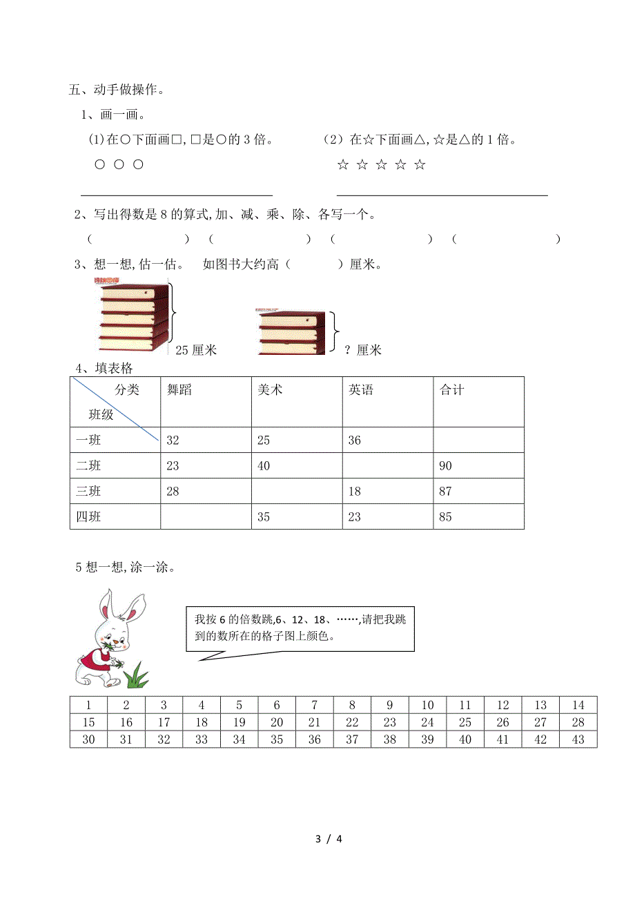 北师大版二年级数学模拟试卷.doc_第3页