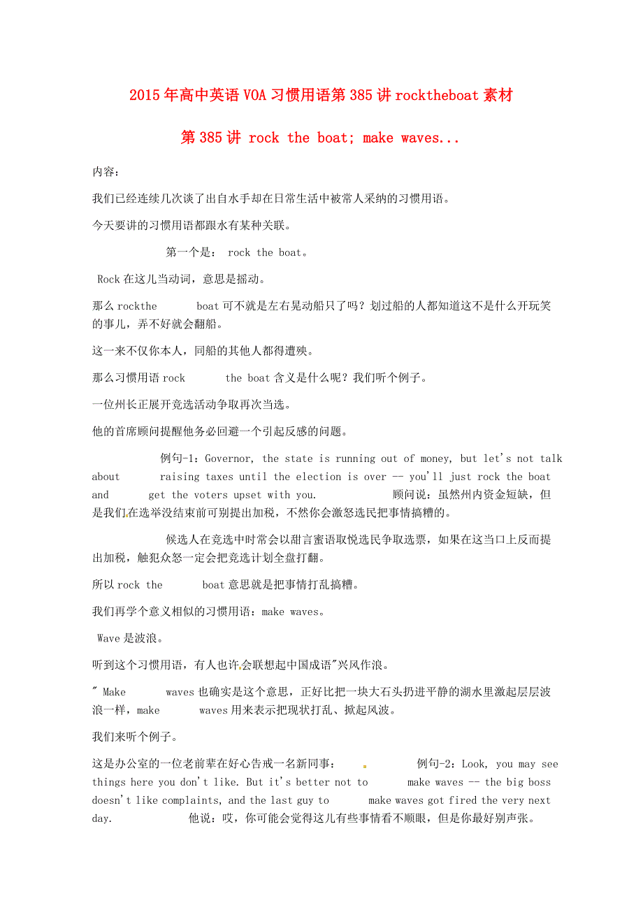 2015年高中英语VOA习惯用语第385讲rocktheboat素材+2015年高中英语VOA习惯用语第386讲gotobatfor素材_第1页