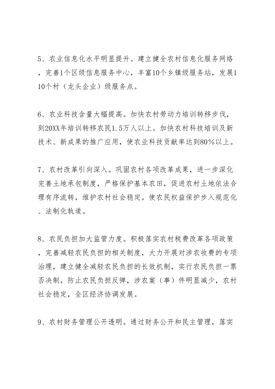 社会主义新农村建设实施方案_第3页