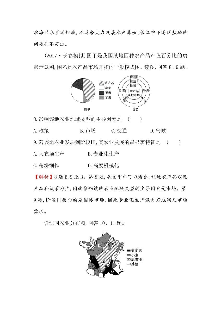 2020【世纪金榜】高考地理人教版一轮复习高频考点专攻练： 八 Word版含解析_第5页