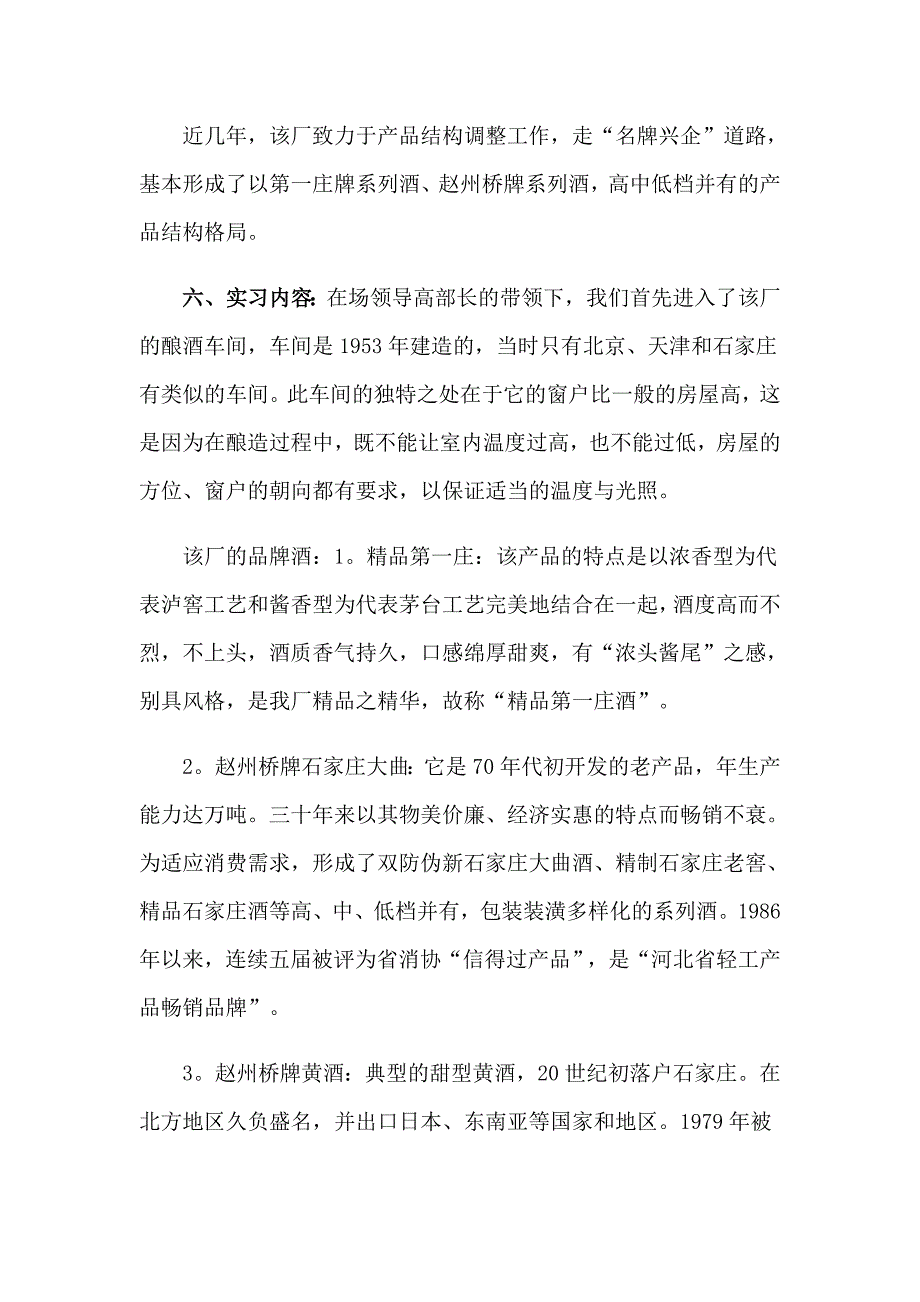 2023年酒厂的实习报告模板集锦八篇_第2页