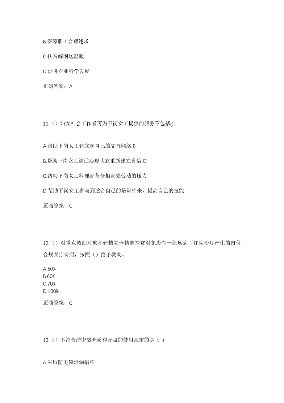 2023年辽宁省本溪市本溪满族自治县观音阁街道站前社区工作人员考试模拟题含答案_第5页