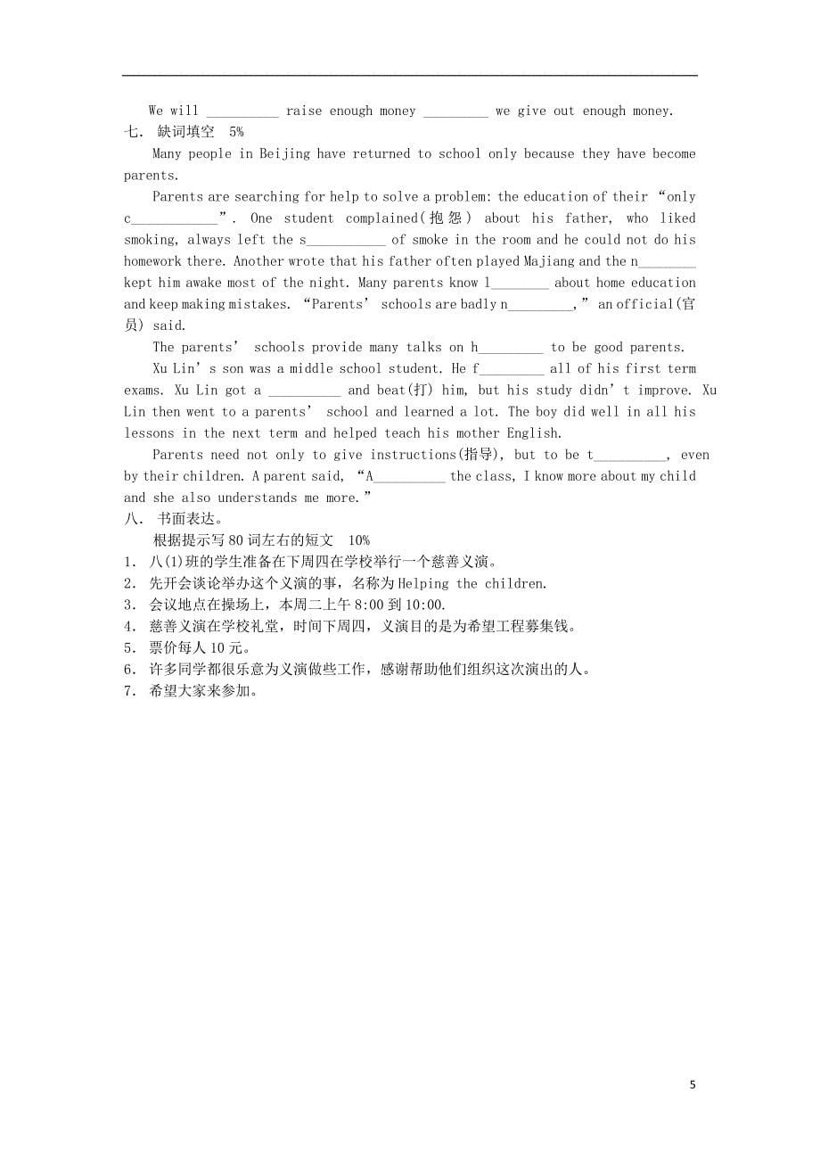 江苏省泰兴市西城中学八年级英语 练习48（无答案） 人教新目标版_第5页