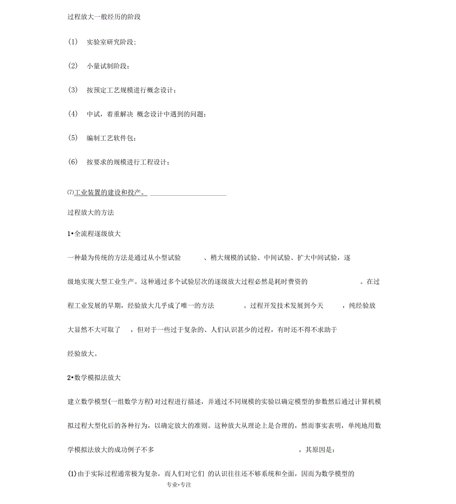 实验室成果转化到实际生产中的问题_第1页