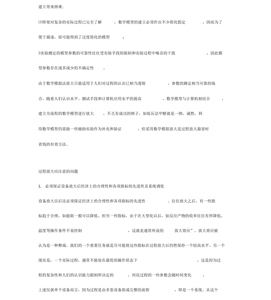 实验室成果转化到实际生产中的问题_第2页