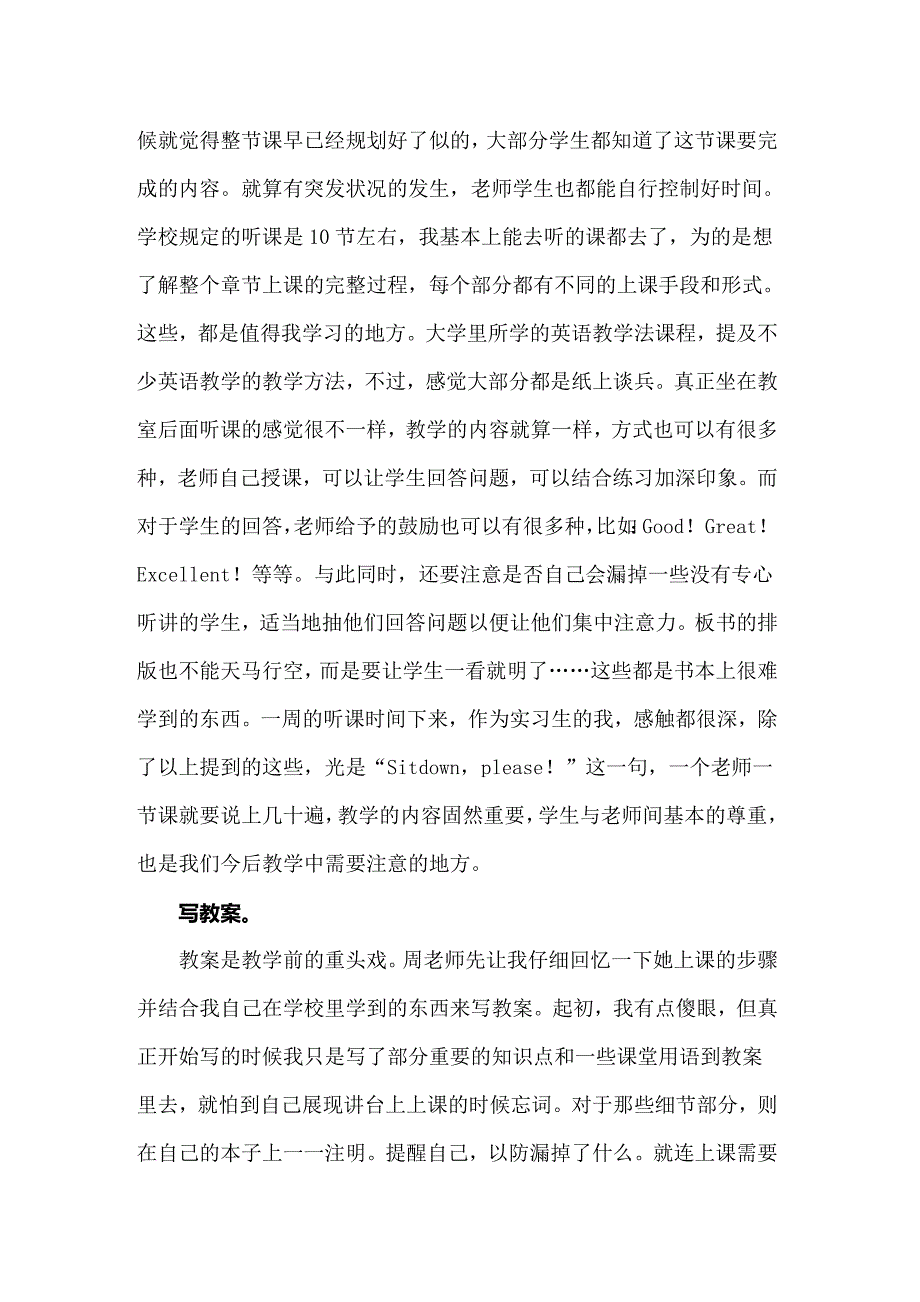 2022个人教育实习报告范文汇编七篇_第2页