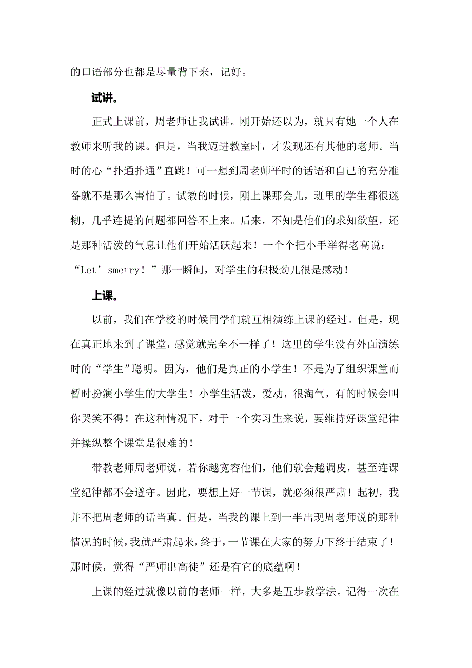 2022个人教育实习报告范文汇编七篇_第3页