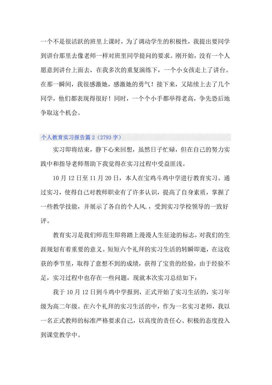 2022个人教育实习报告范文汇编七篇_第4页