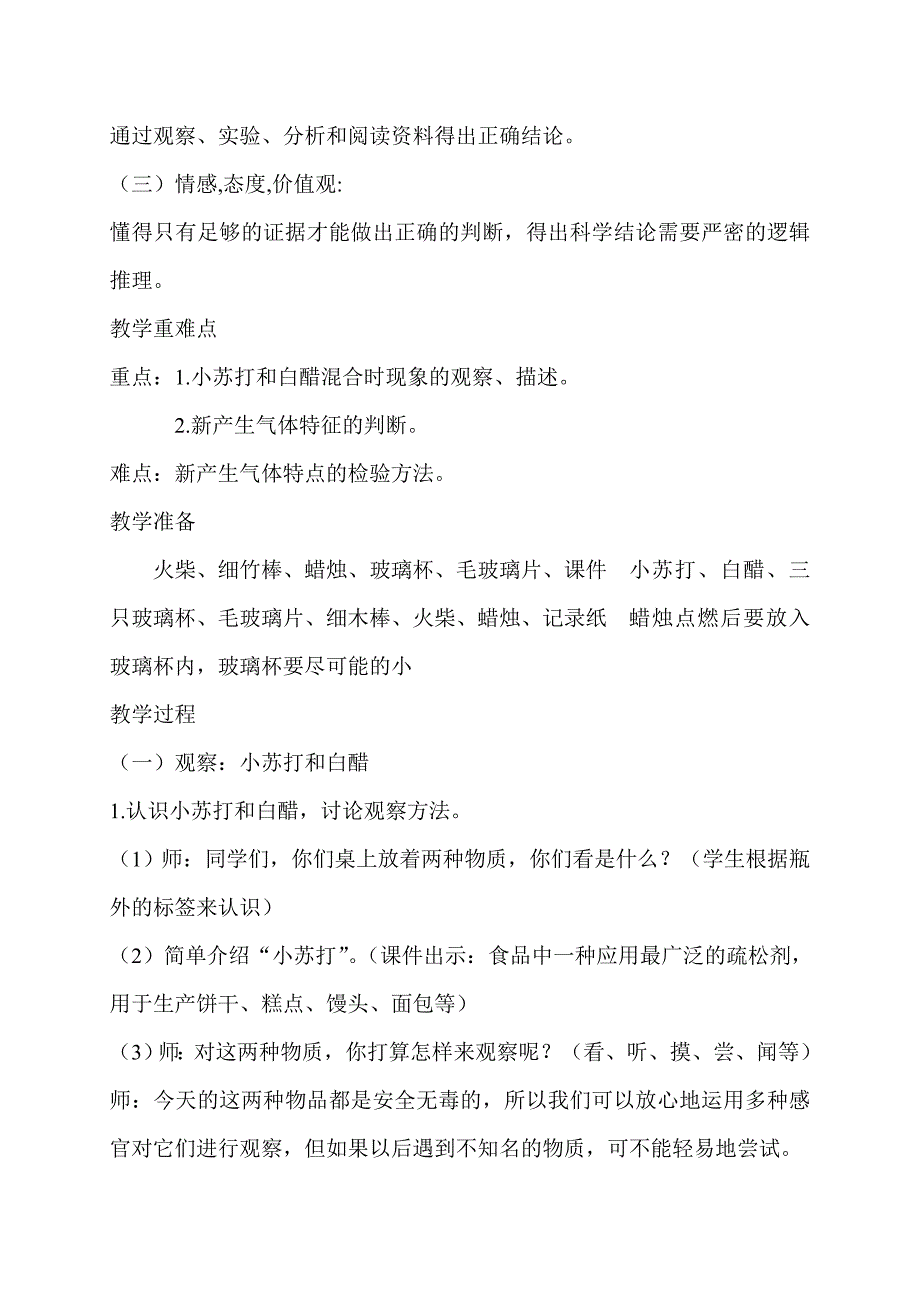 六年级科学教案小苏打和白醋的变化_第2页