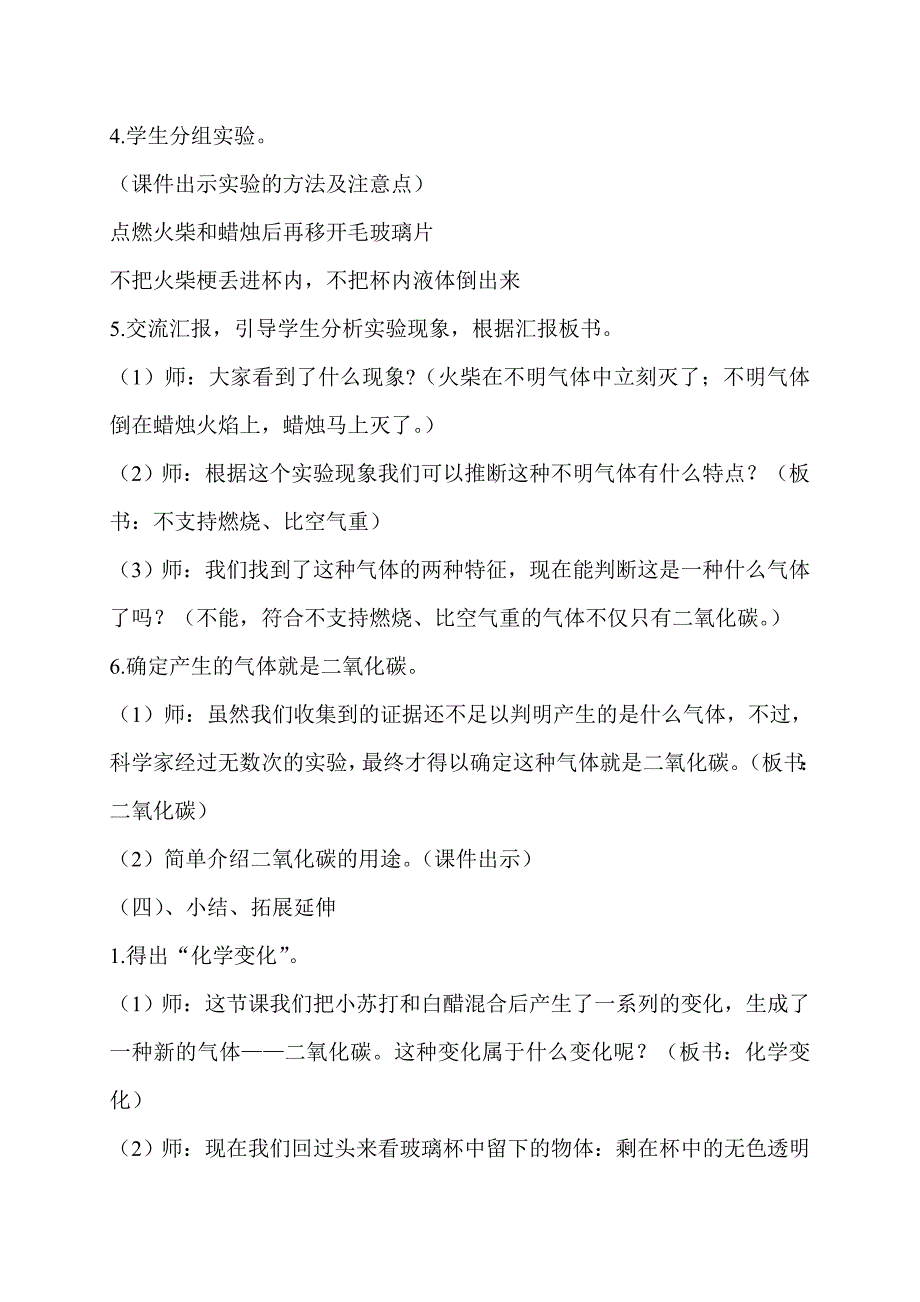 六年级科学教案小苏打和白醋的变化_第4页