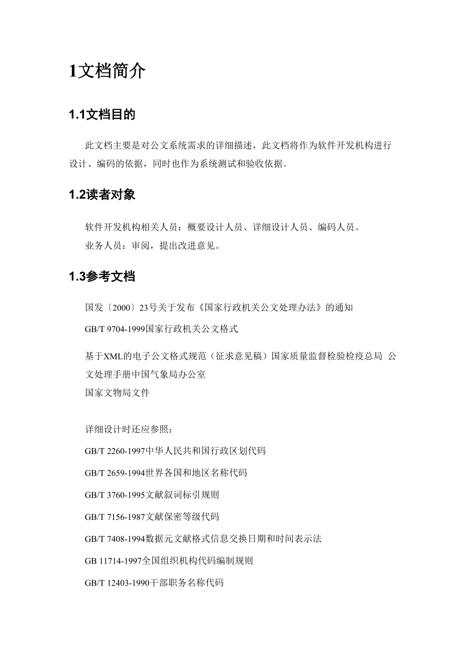 公文需求文档_第1页