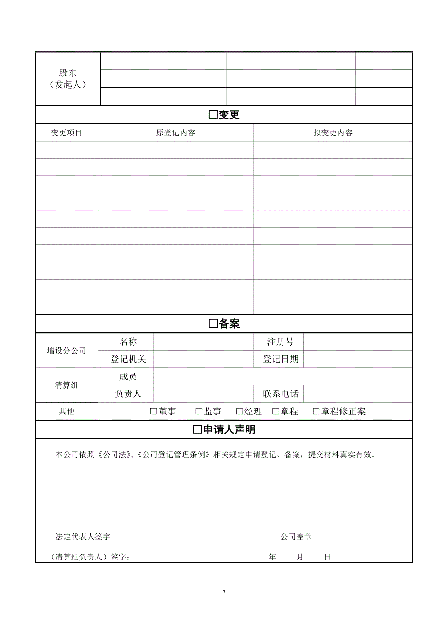 公司注册资料.doc_第3页