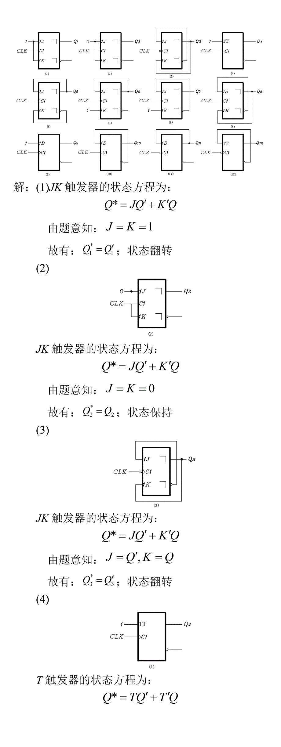 第五章触发器.doc_第3页