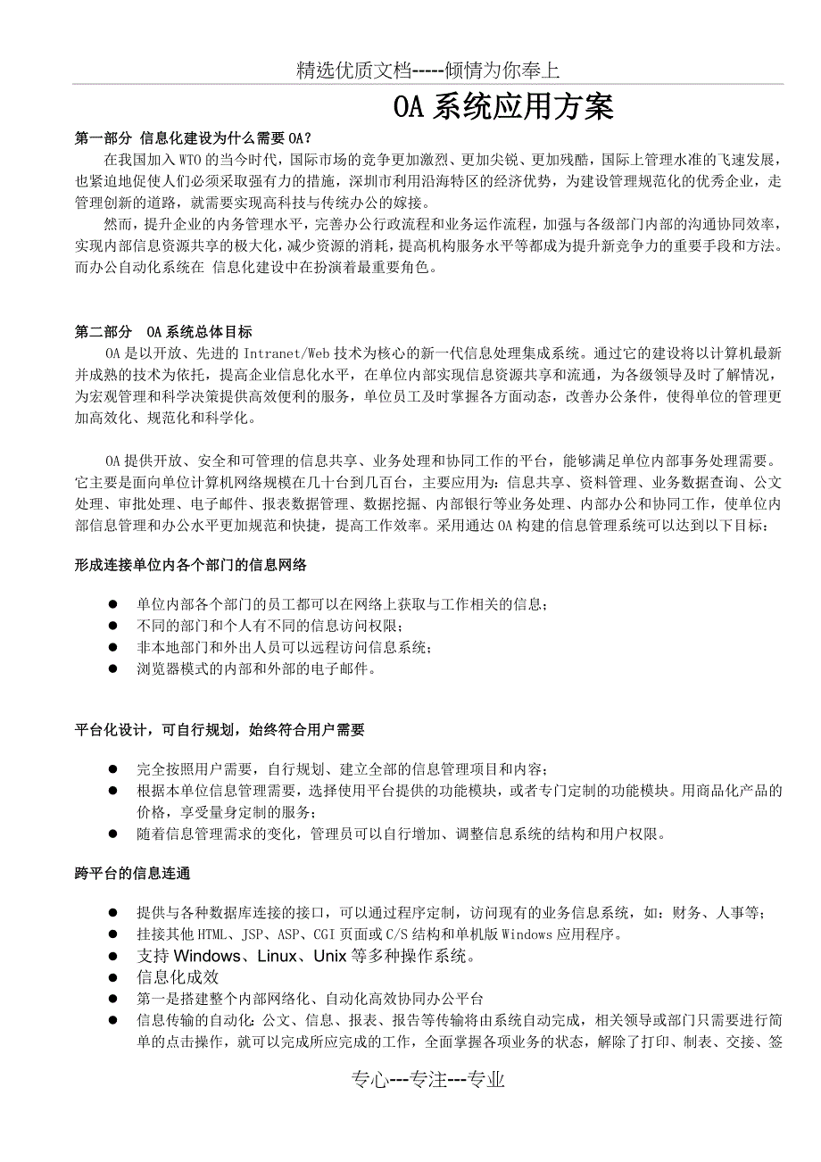 OA系统规划建设方案_第1页